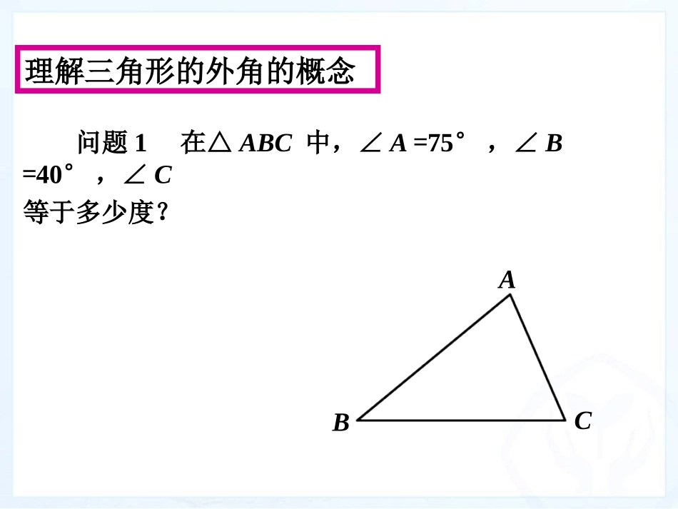 三角形外角性质_第3页