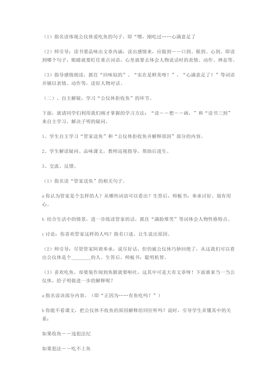 高晶《公仪休》教学设计_第2页