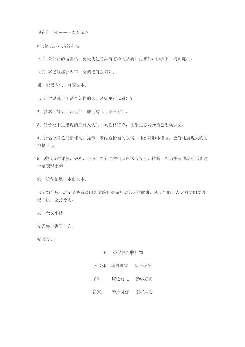 高晶《公仪休》教学设计_第3页