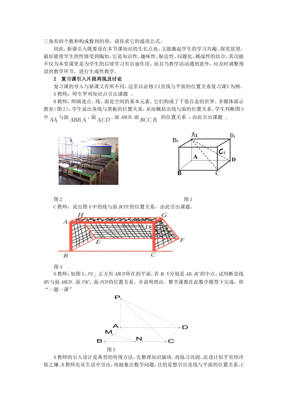 例谈高中数学课堂教学的引入方法_第2页