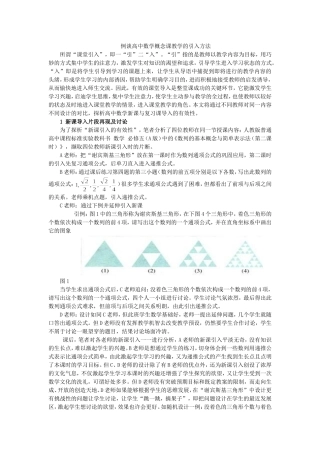 例谈高中数学课堂教学的引入方法