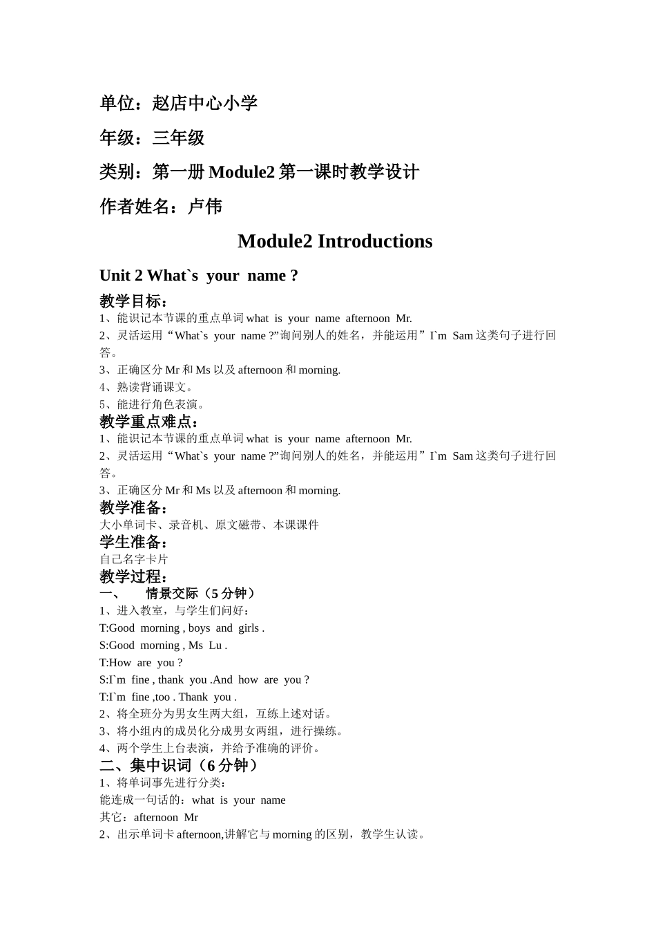 小学三年级英语Unit2What`syourname教案_第1页