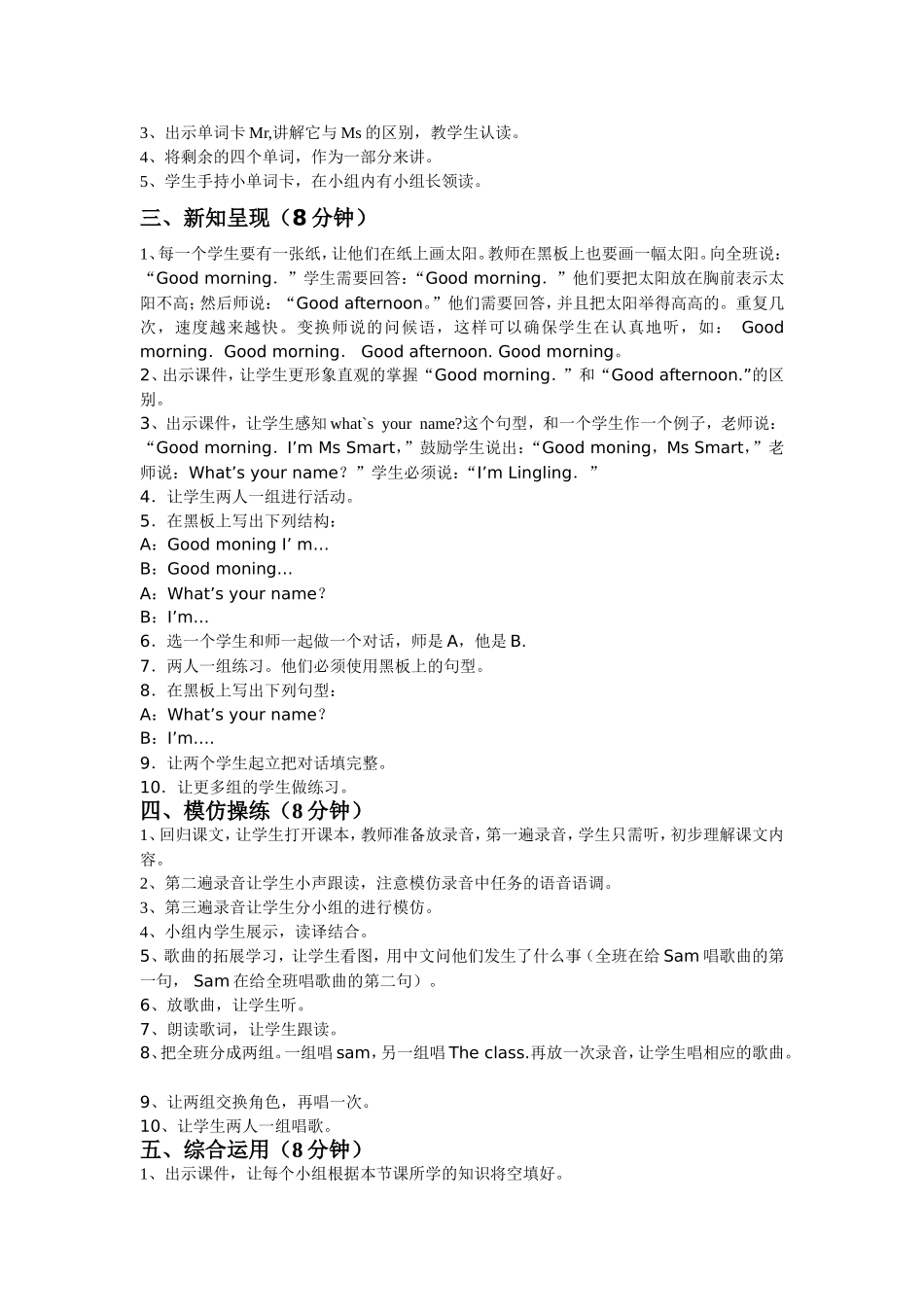 小学三年级英语Unit2What`syourname教案_第2页