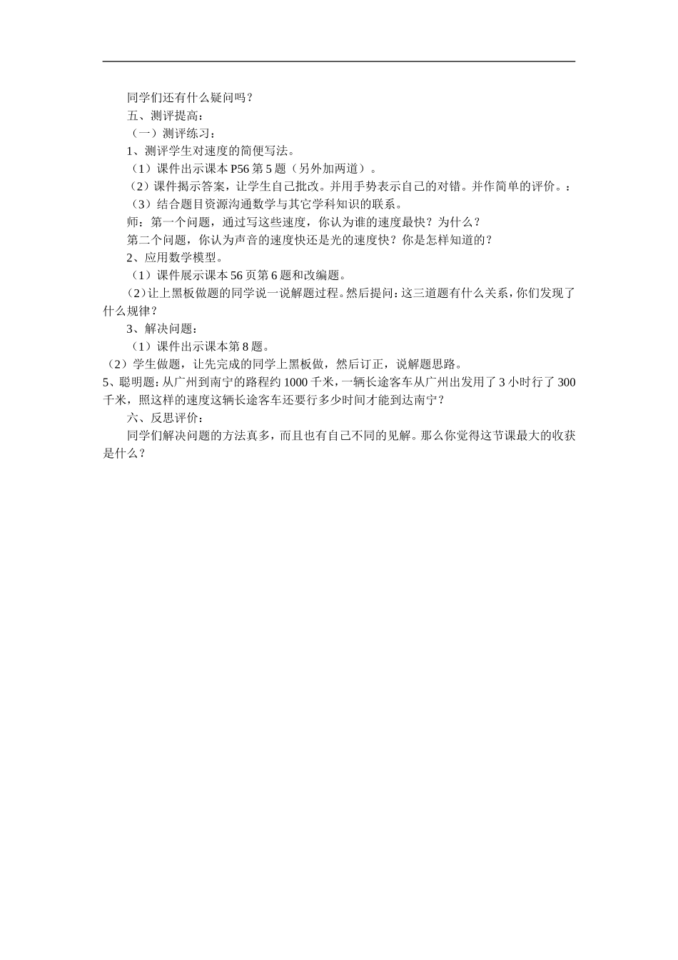行程问题教学设计_第2页