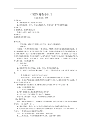 行程问题教学设计