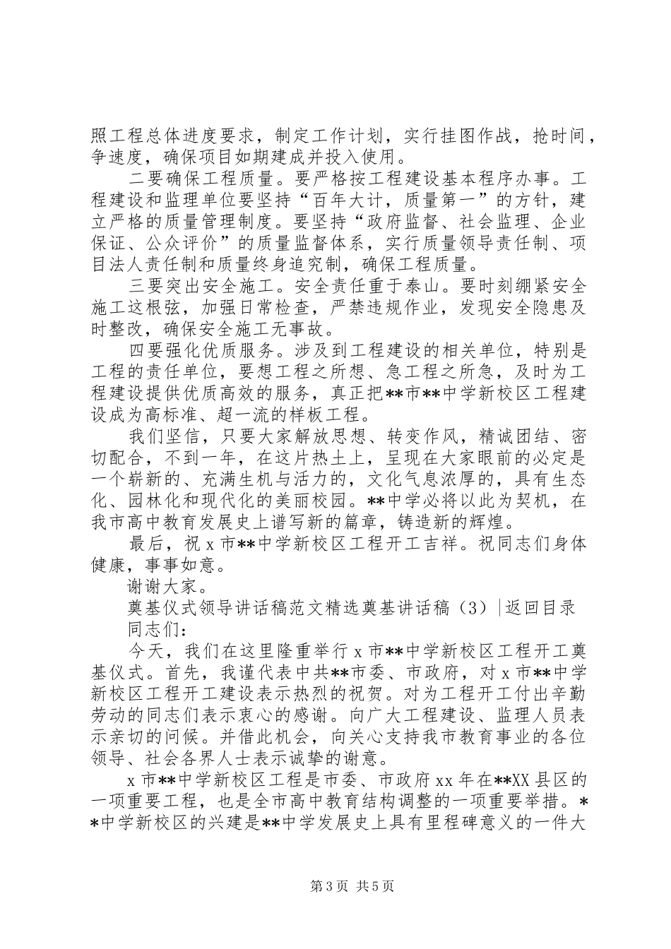 奠基讲话发言稿3篇_第3页