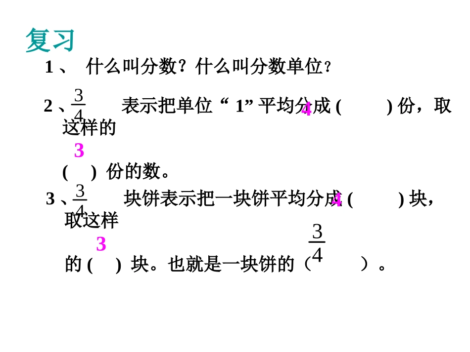 人教五下分数与除法_第2页