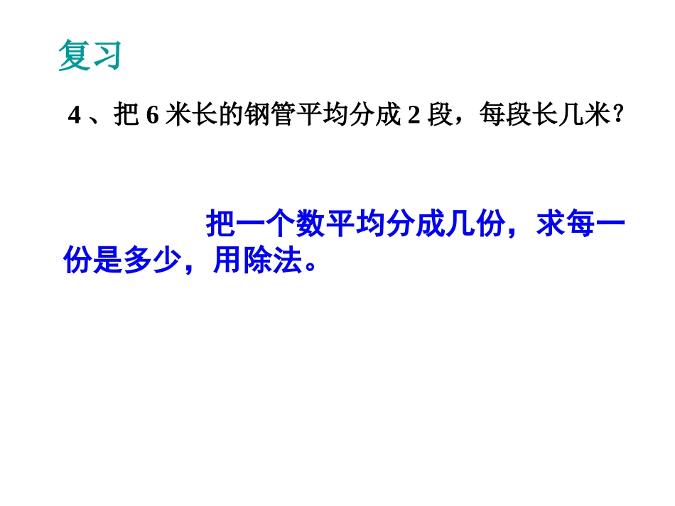 人教五下分数与除法_第3页