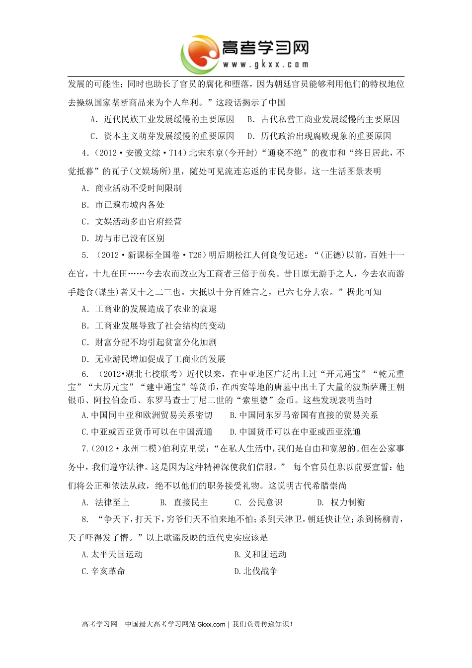 2013届高三新课标原创月考试题二_第2页