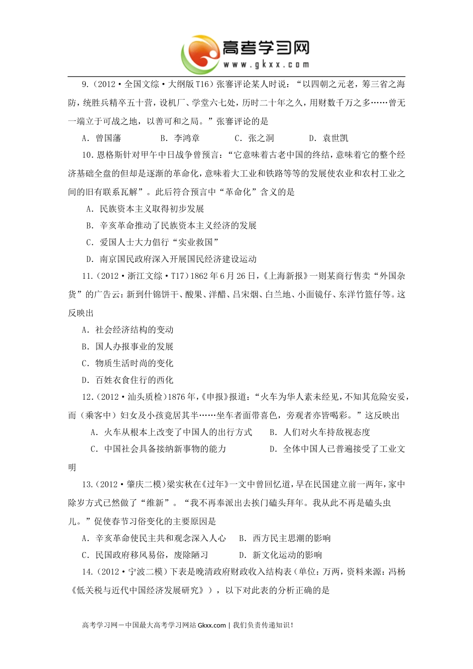 2013届高三新课标原创月考试题二_第3页