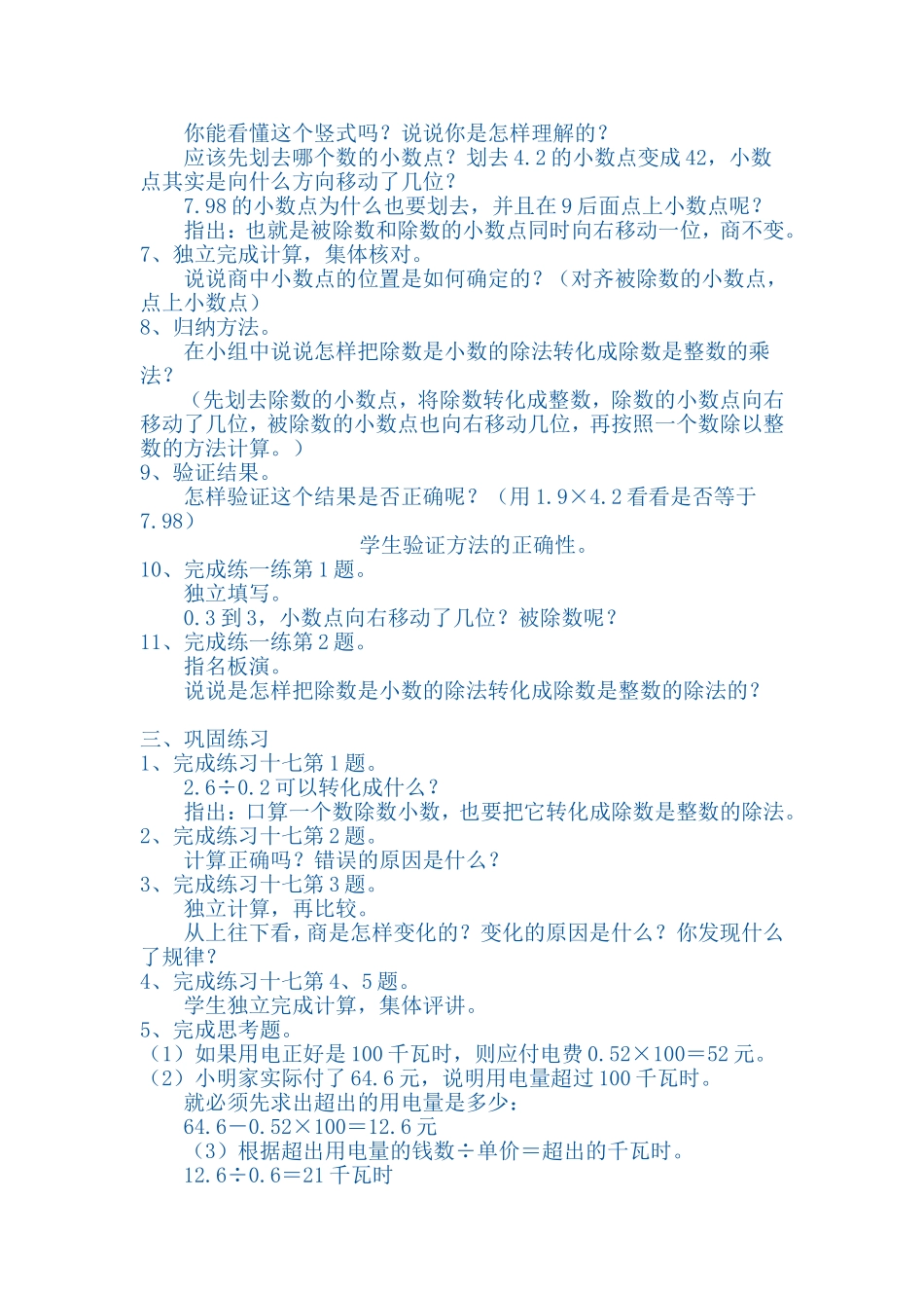 除数是小数的除法_第2页