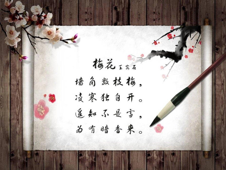 精美的PPT模板--古诗书写背景_第2页