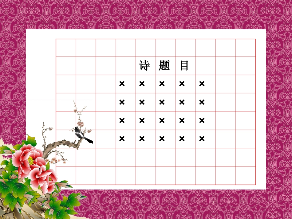 精美的PPT模板--古诗书写背景_第3页