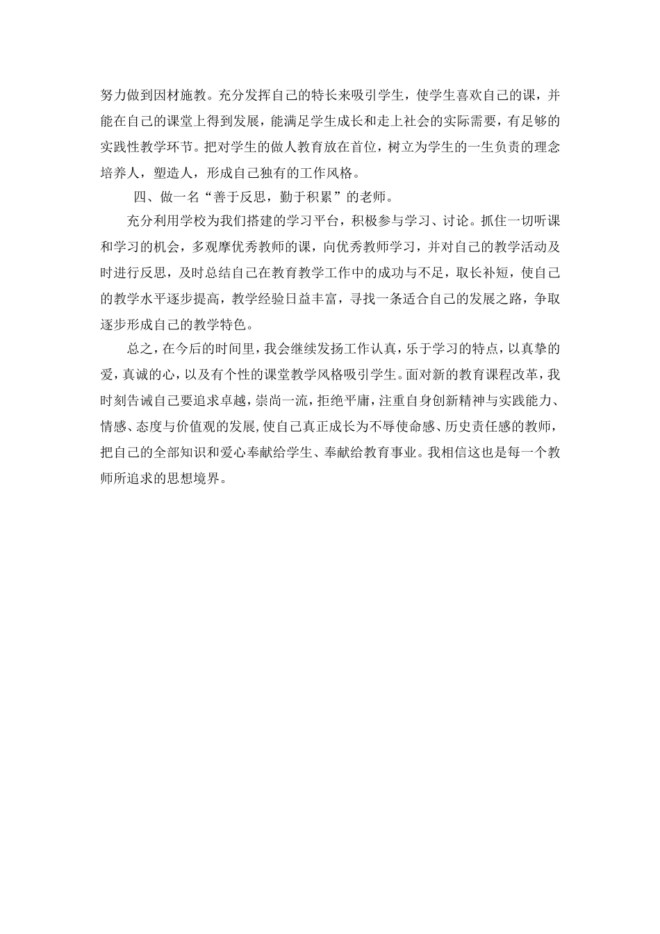 教师个人发展计划_第2页