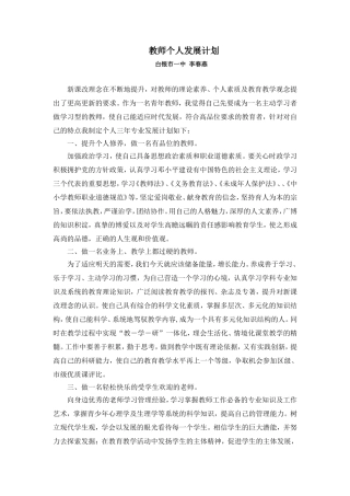 教师个人发展计划