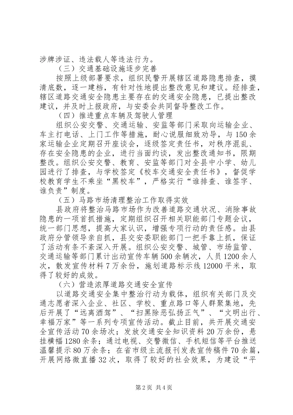 道路交通安全集中整治会议讲话发言稿_第2页