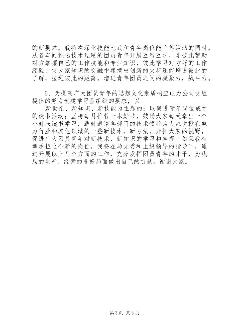 XX年团委书记竞职演讲稿_第3页