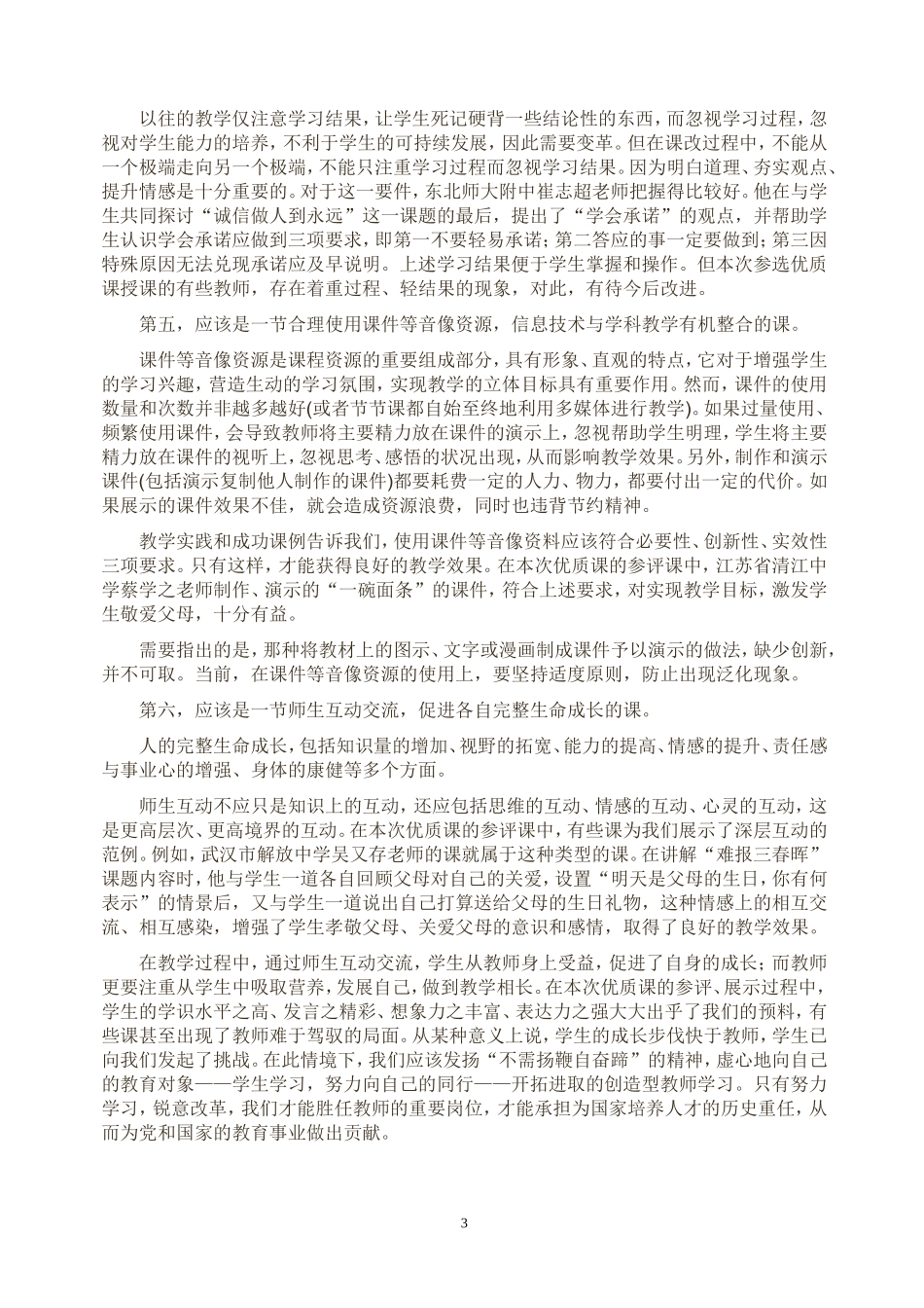 思想品德优质课的基本要件_第3页