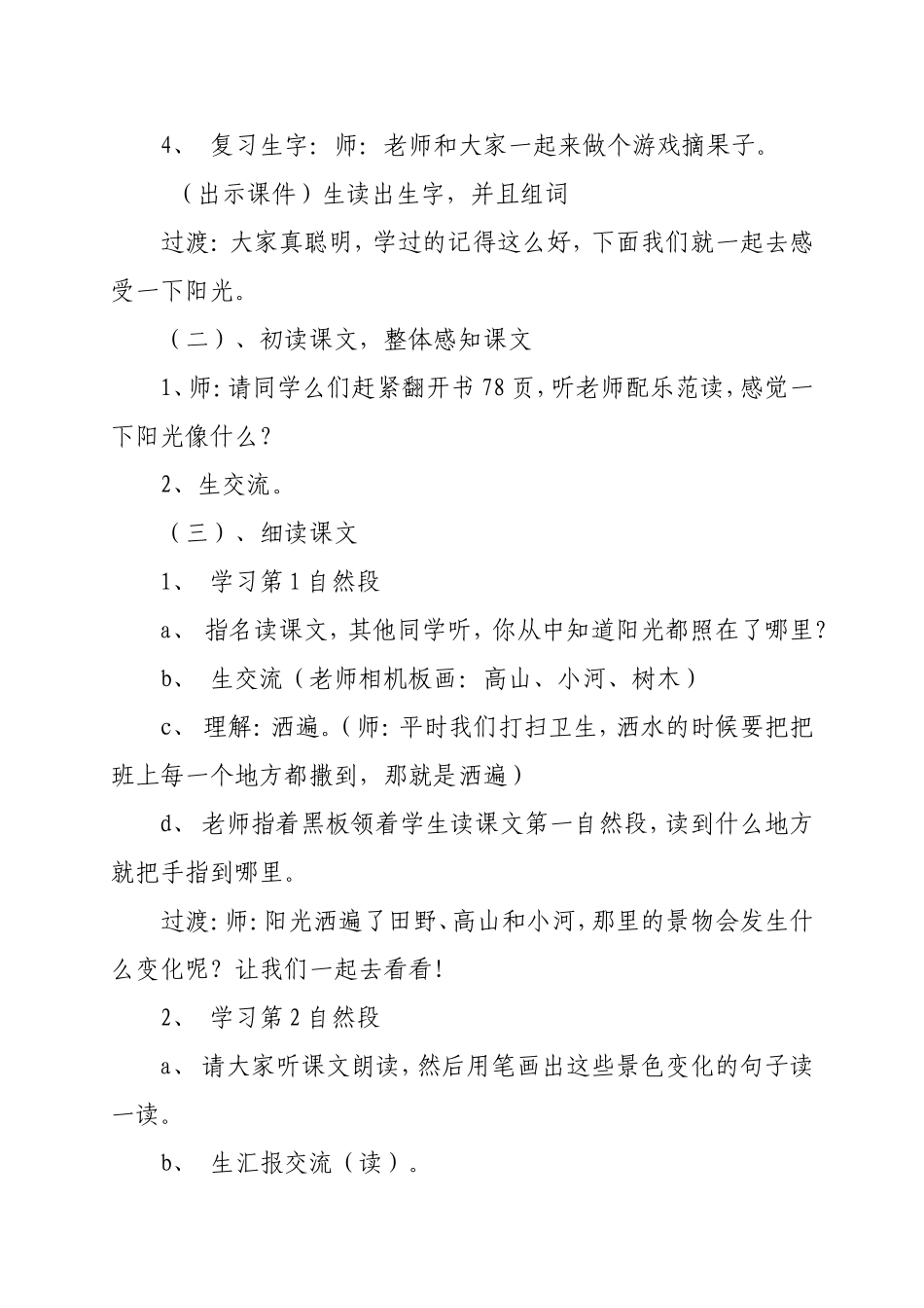 《阳光》第二课时教学设计_第2页