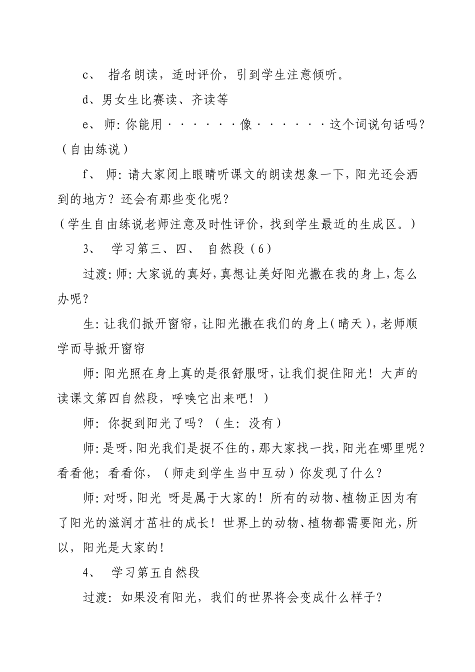 《阳光》第二课时教学设计_第3页