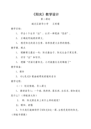 《阳光》第二课时教学设计