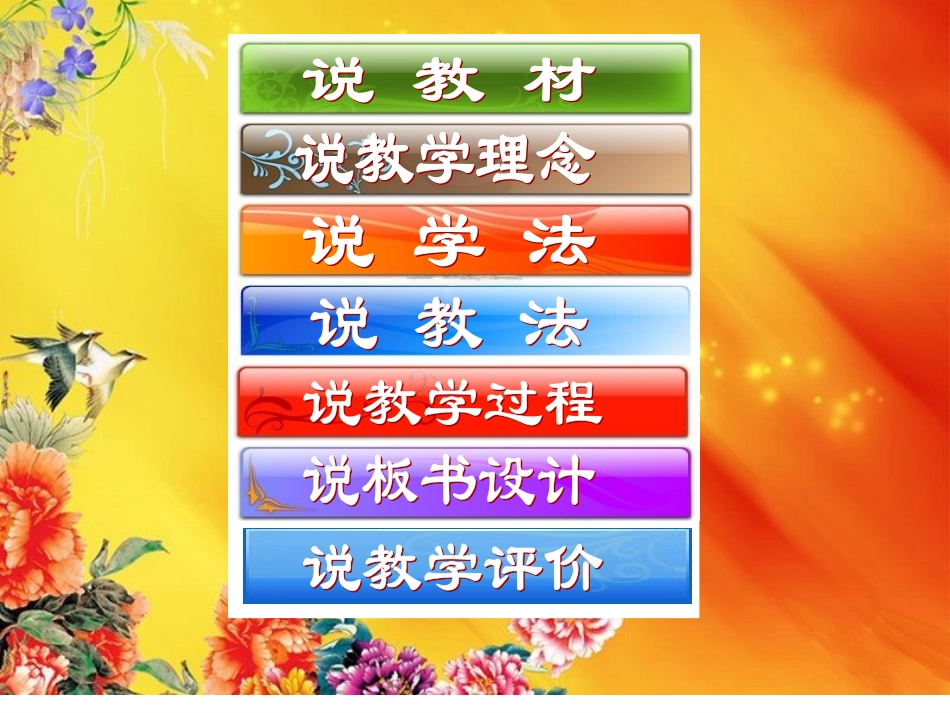 神奇的远古传说说课课件_第2页