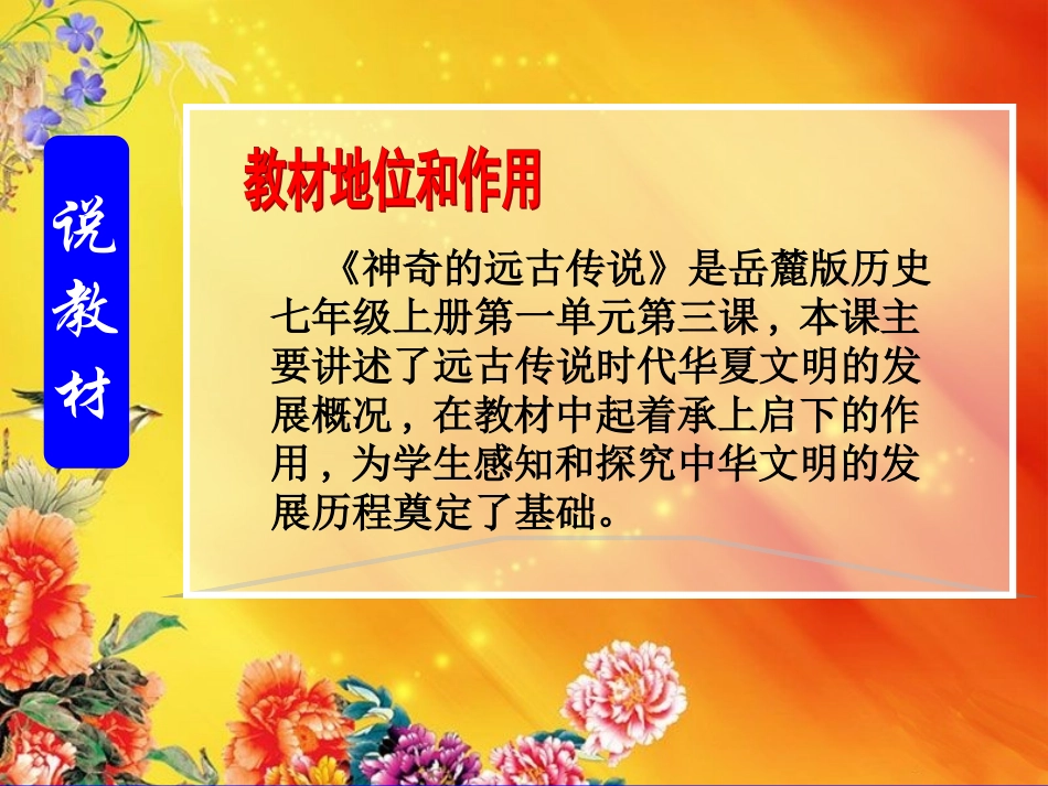 神奇的远古传说说课课件_第3页