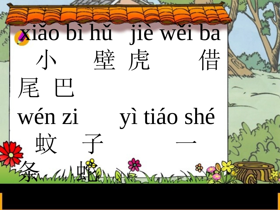 小壁虎借尾巴2_第3页