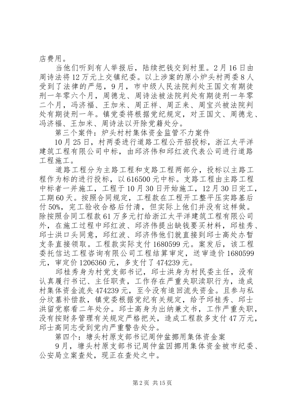 20XX年警示教育讲话发言稿范文_第2页
