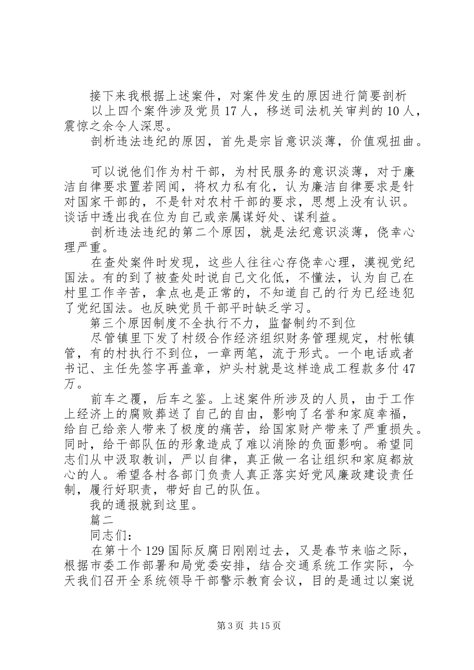 20XX年警示教育讲话发言稿范文_第3页