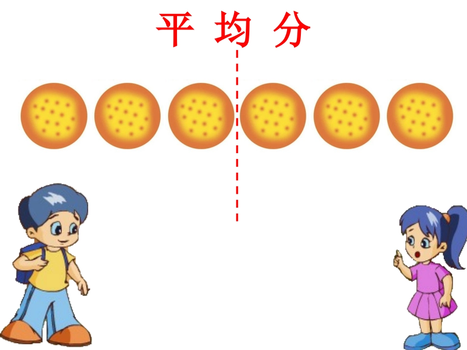 分数的初步认识新修改)h-解碧军11-副本-副本111_第2页