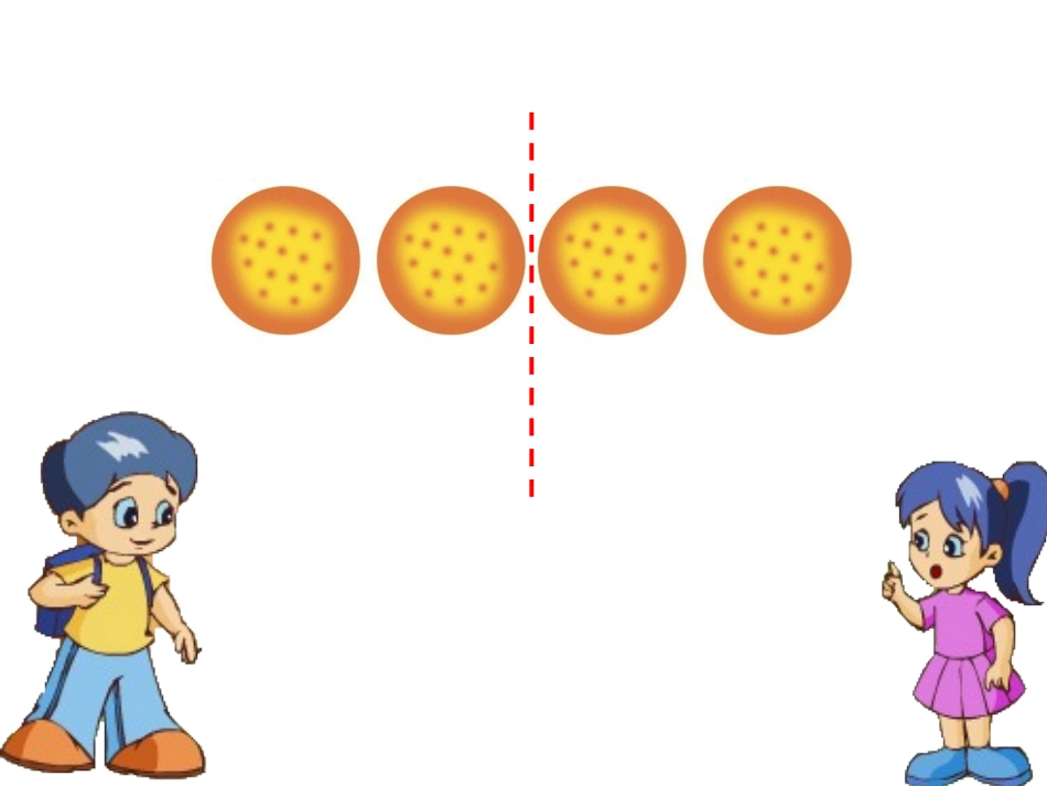 分数的初步认识新修改)h-解碧军11-副本-副本111_第3页