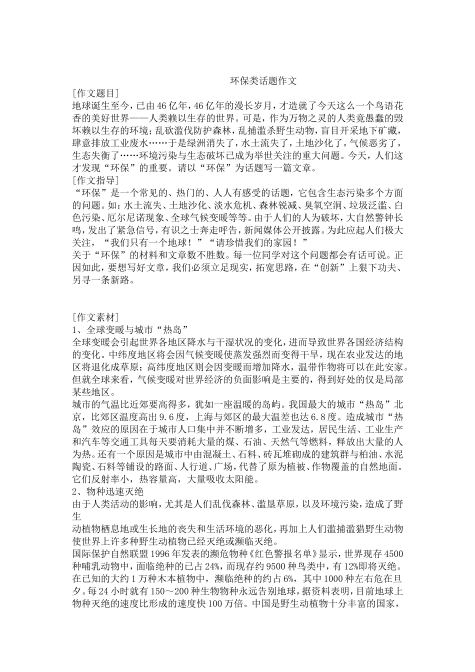 环保类话题作文_第1页