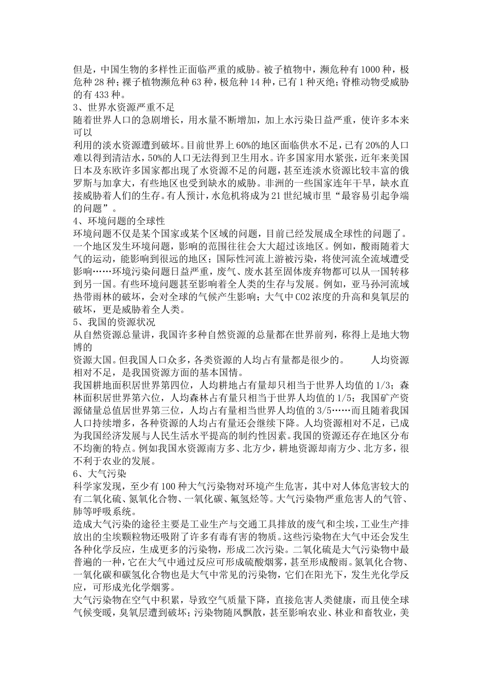 环保类话题作文_第2页