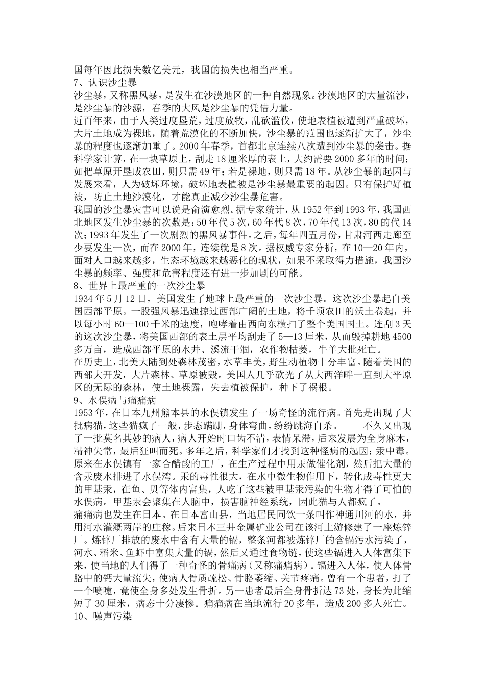 环保类话题作文_第3页