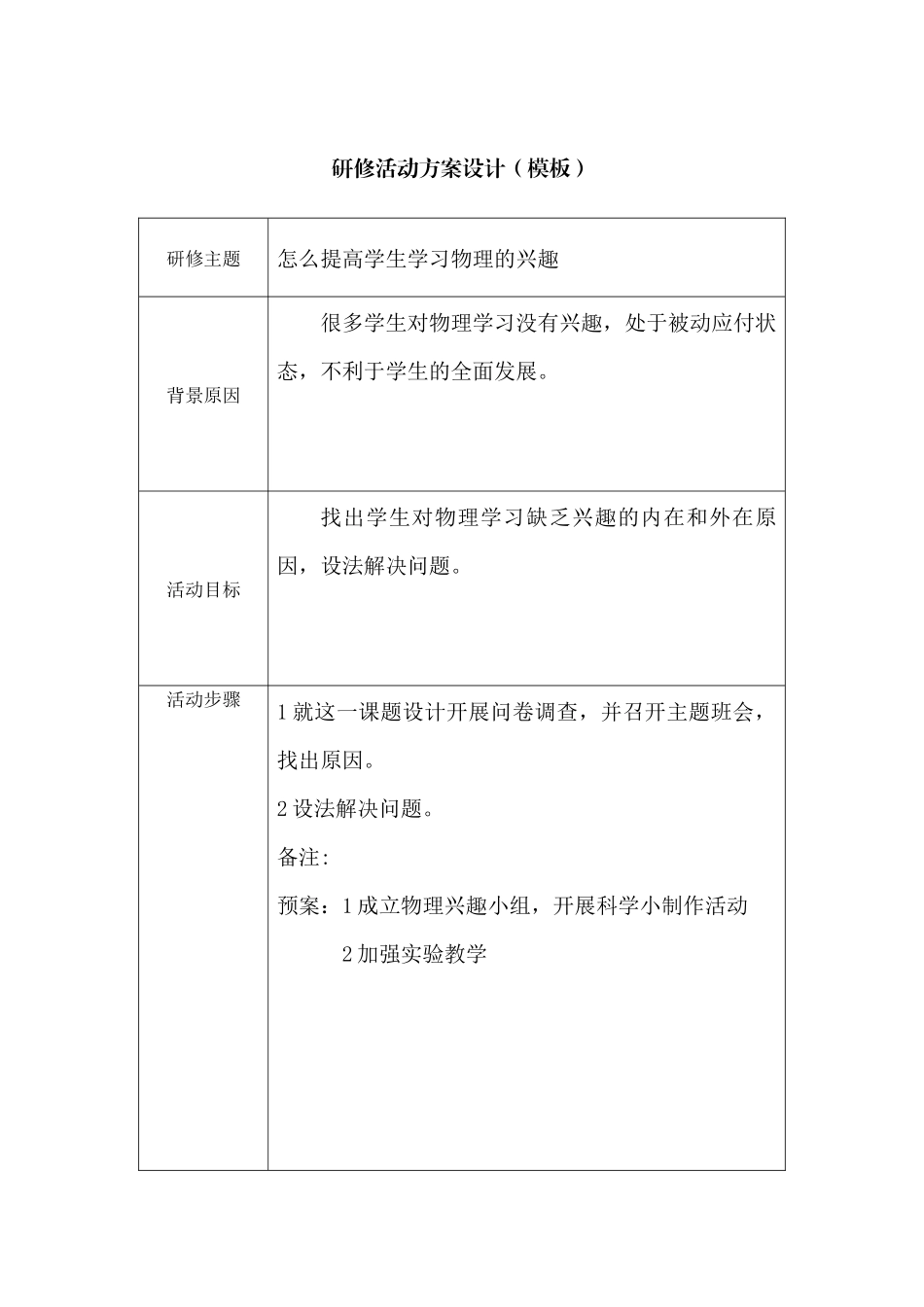 提升学生学习物理的兴趣_第1页