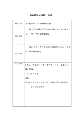 提升学生学习物理的兴趣