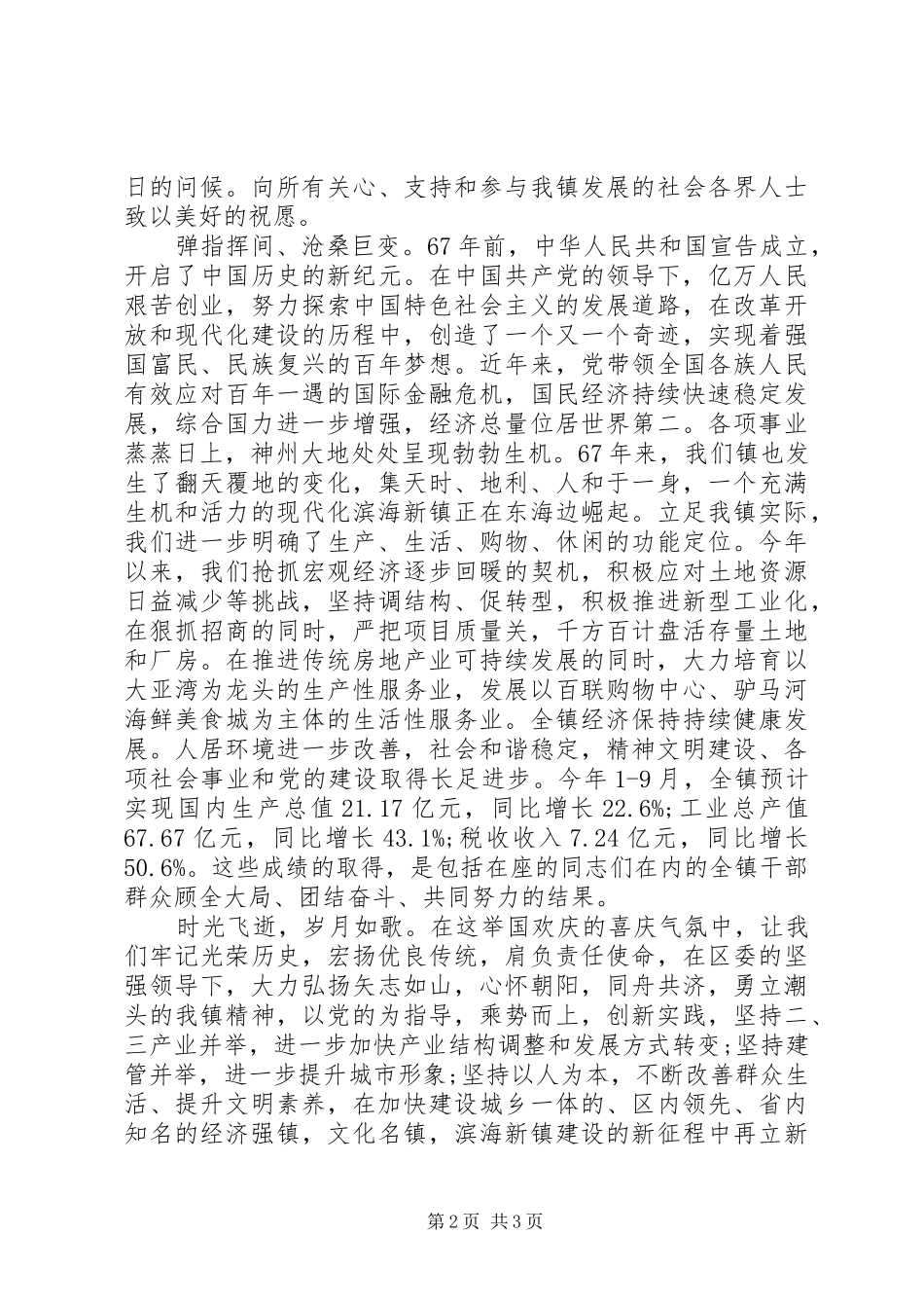 XX年庆祝国庆节领导讲话发言稿_第2页