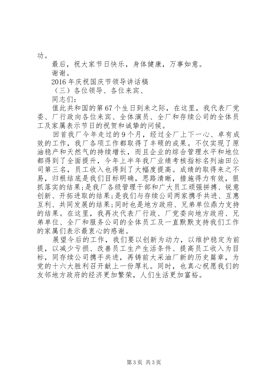 XX年庆祝国庆节领导讲话发言稿_第3页