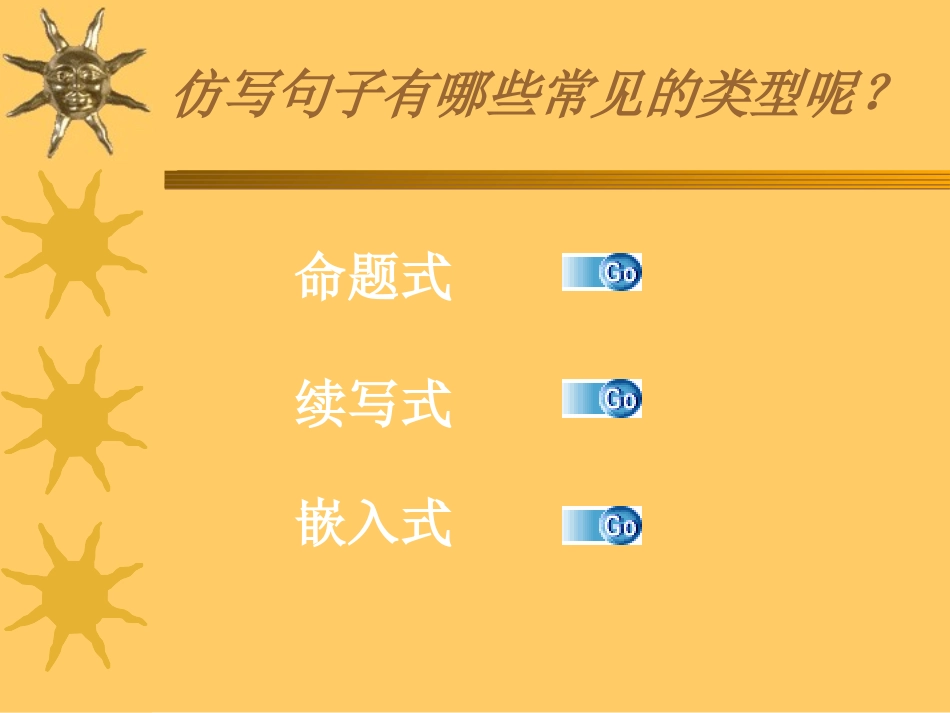 仿句（正式版）_第3页