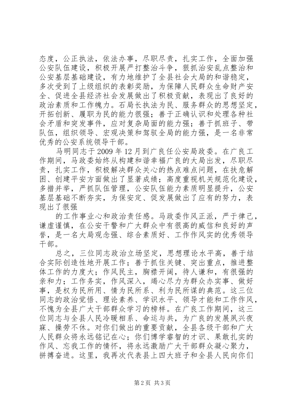 这位政研室领导对领导的的讲话稿的领悟,有高度且透彻_第2页