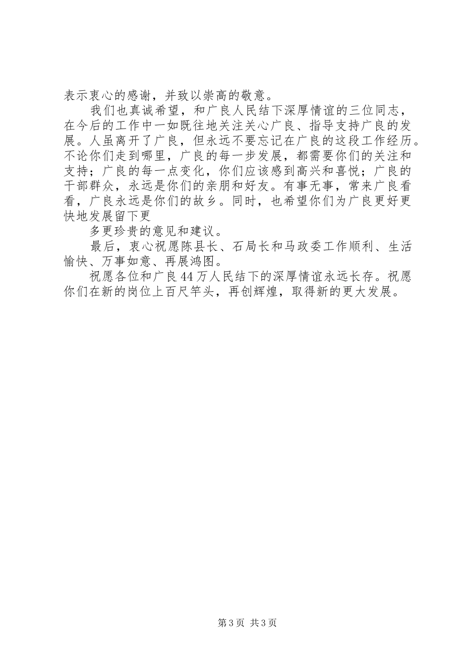 这位政研室领导对领导的的讲话稿的领悟,有高度且透彻_第3页