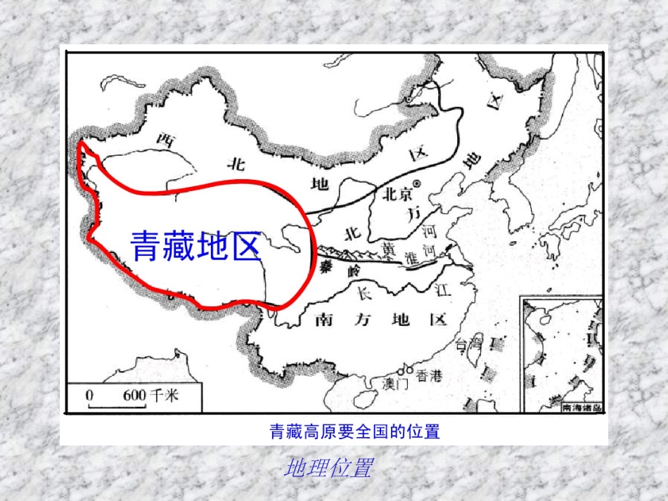 课件：青藏地区5_第2页