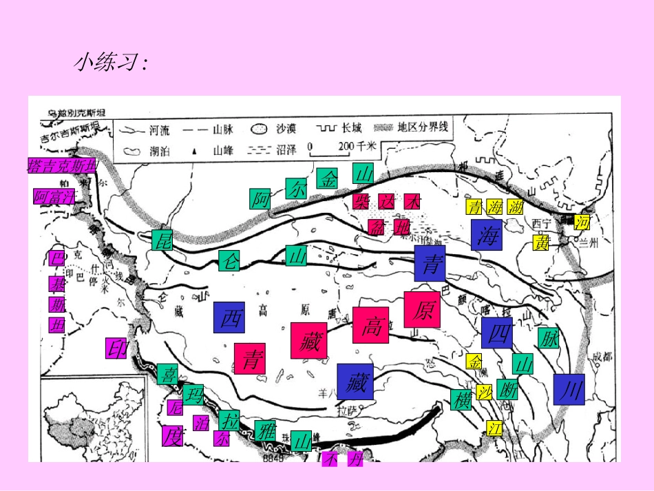 课件：青藏地区5_第3页