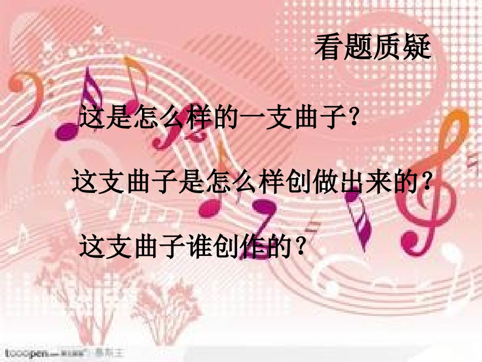 《月光曲》课件 (2)_第2页
