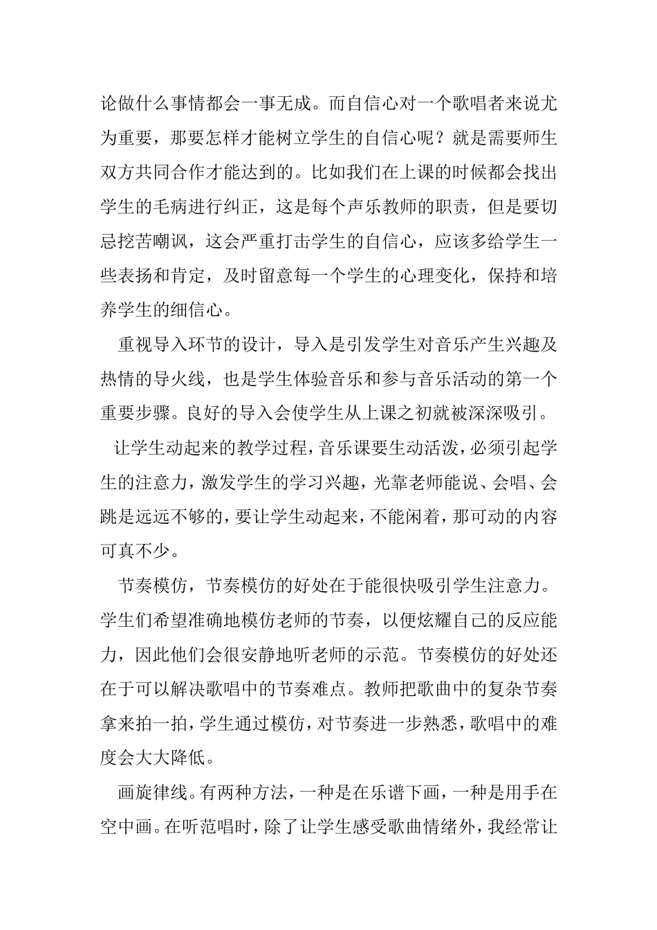 初中音乐课的教学反思MicrosoftWord文档(2)_第2页