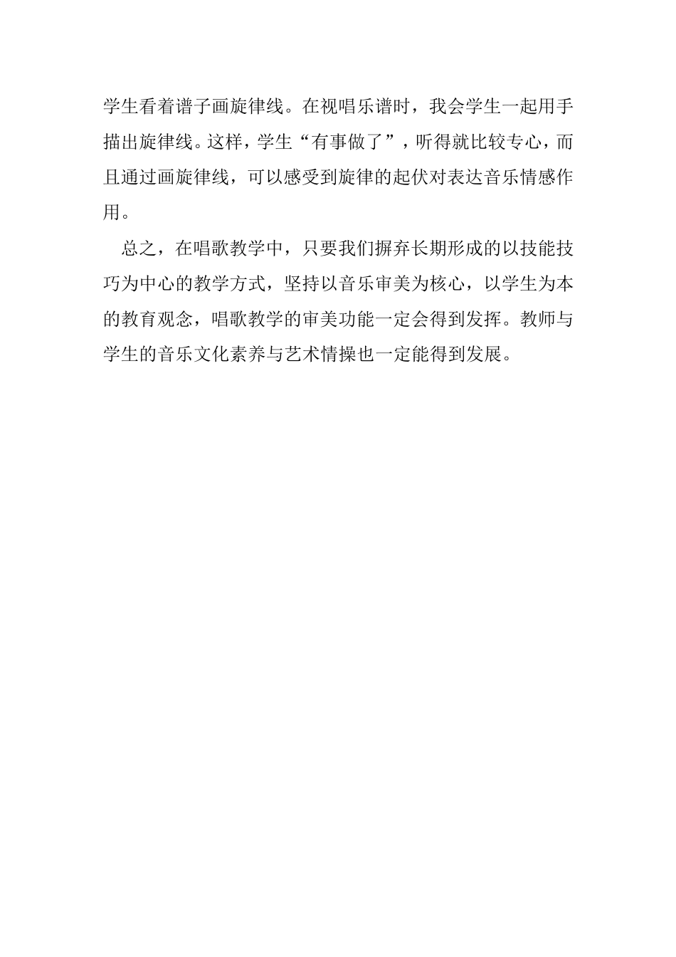 初中音乐课的教学反思MicrosoftWord文档(2)_第3页