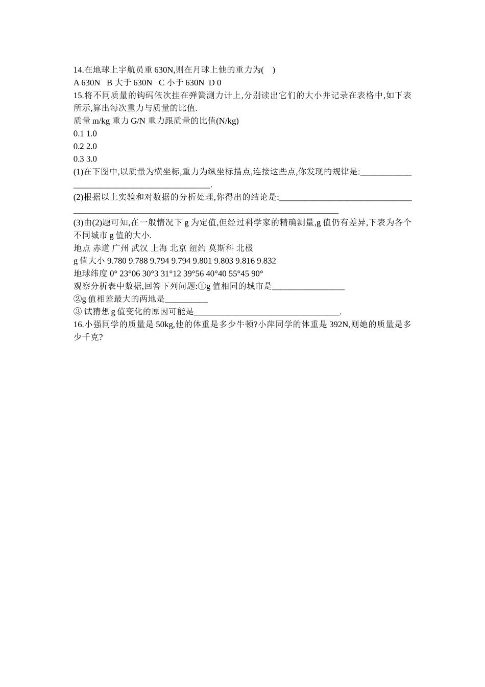 重力弹力练习_第2页