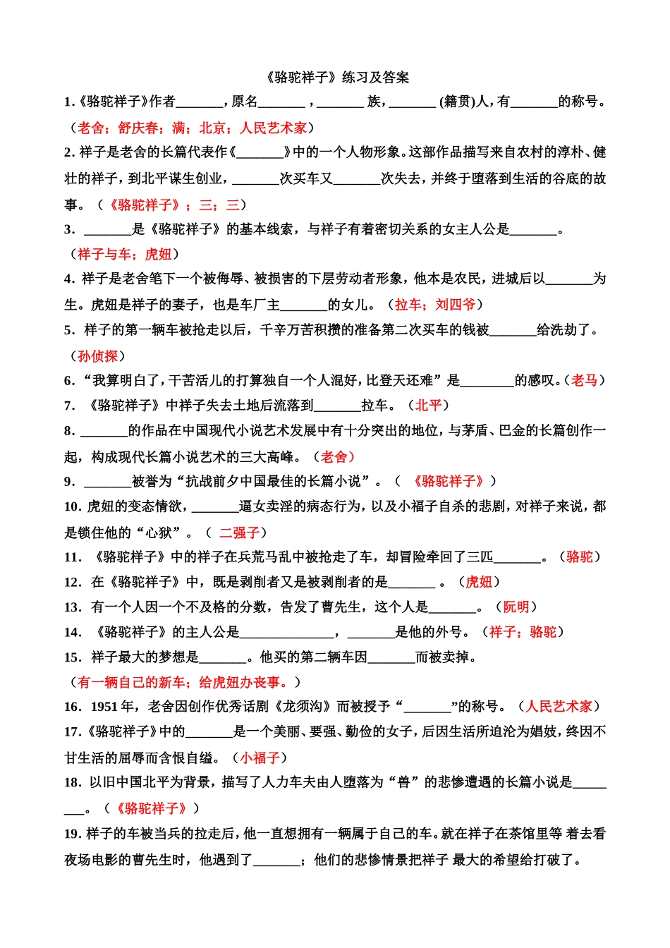 《骆驼祥子》练习及答案_第1页