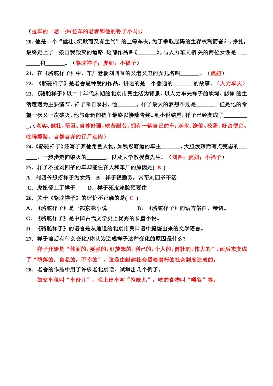 《骆驼祥子》练习及答案_第2页